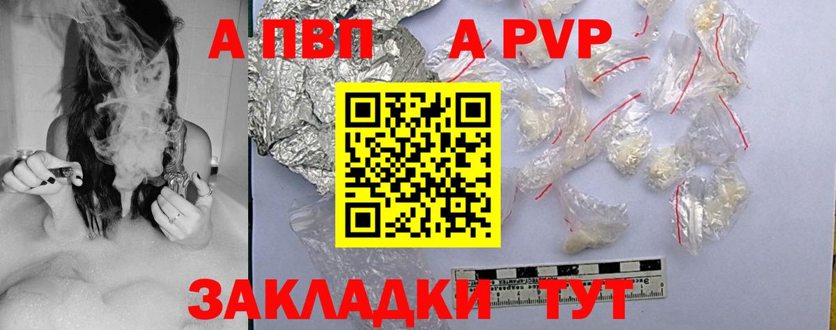 купить наркотик  A-PVP крисы CK  Вход с VPN  Alpha-PVP  APVP VHQ  Курчалой  Alfa_PVP мука 