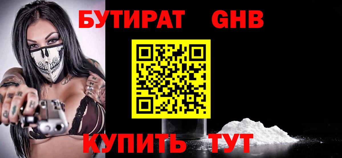 Курчалой  БУТИРАТ 1.4BDO  БУТИРАТ  Вход с VPN 