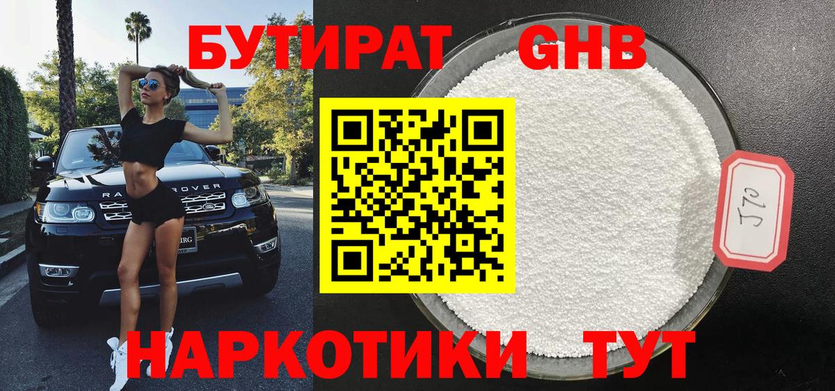 Бутират Butirat Курчалой