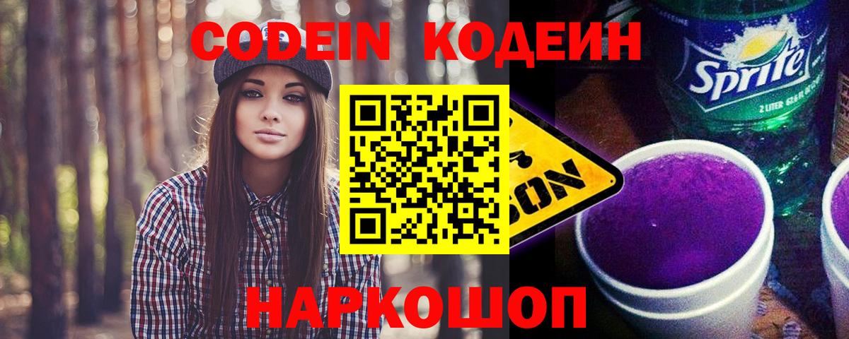 Кодеин напиток Lean (лин) Курчалой
