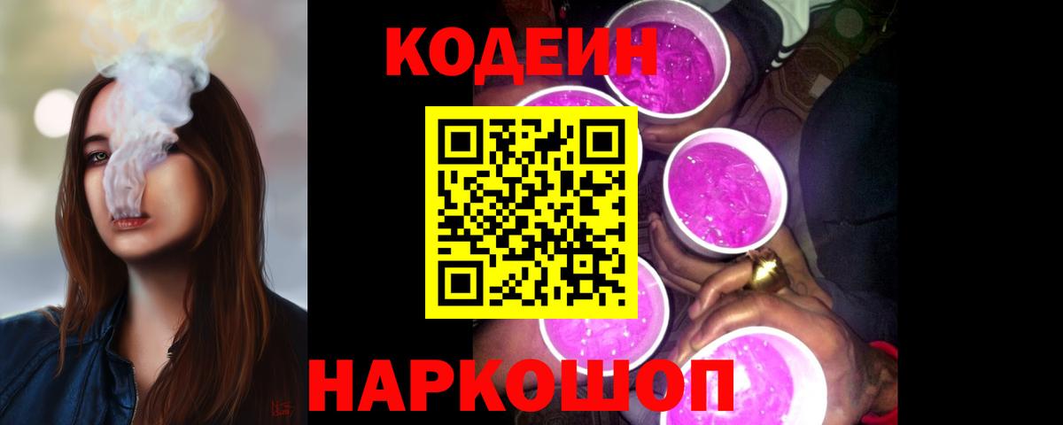 Codein напиток Lean (лин)  Вход с VPN  Кодеиновый сироп Lean напиток Lean (лин)  Курчалой 