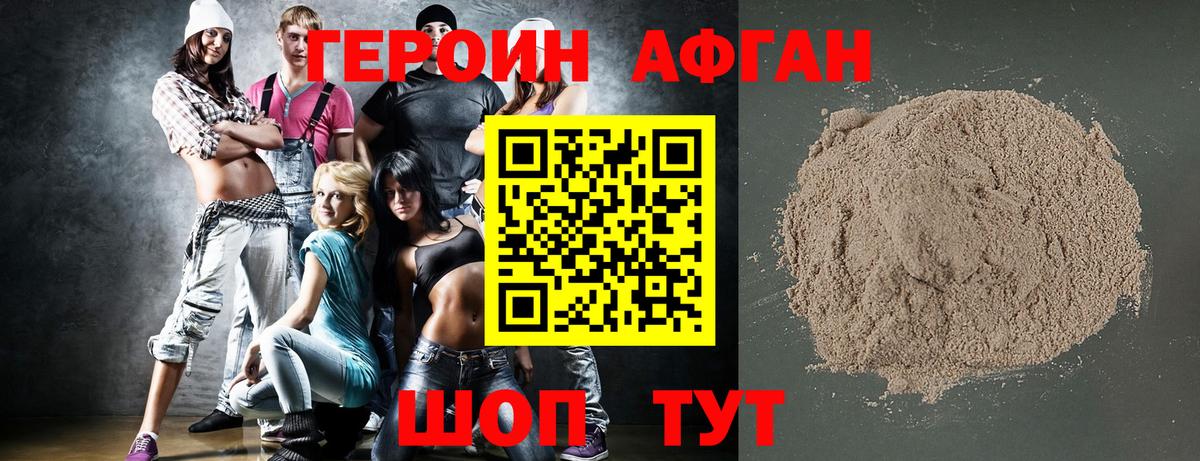Героин Афган Курчалой