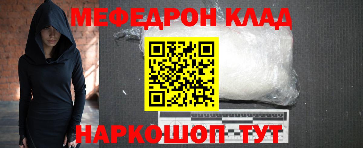 Мефедрон VHQ  МЕФ 4 MMC  МЯУ-МЯУ  Курчалой  МЯУ-МЯУ  Вход с VPN 