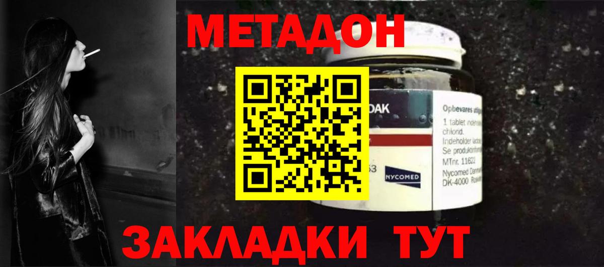 Метадон VHQ  Метадон мёд  Вход с VPN  Курчалой 